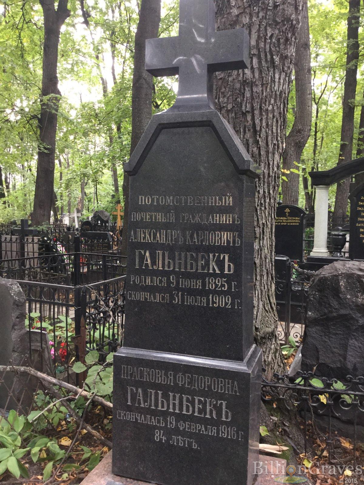 Гальнбекъ Прасковья