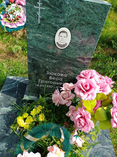 Зюкова Вера Григорьевна
