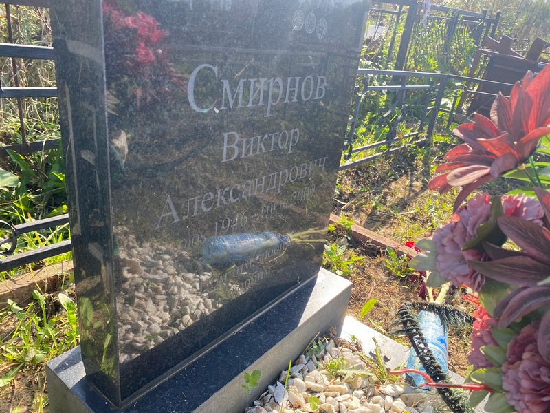 Смирнов