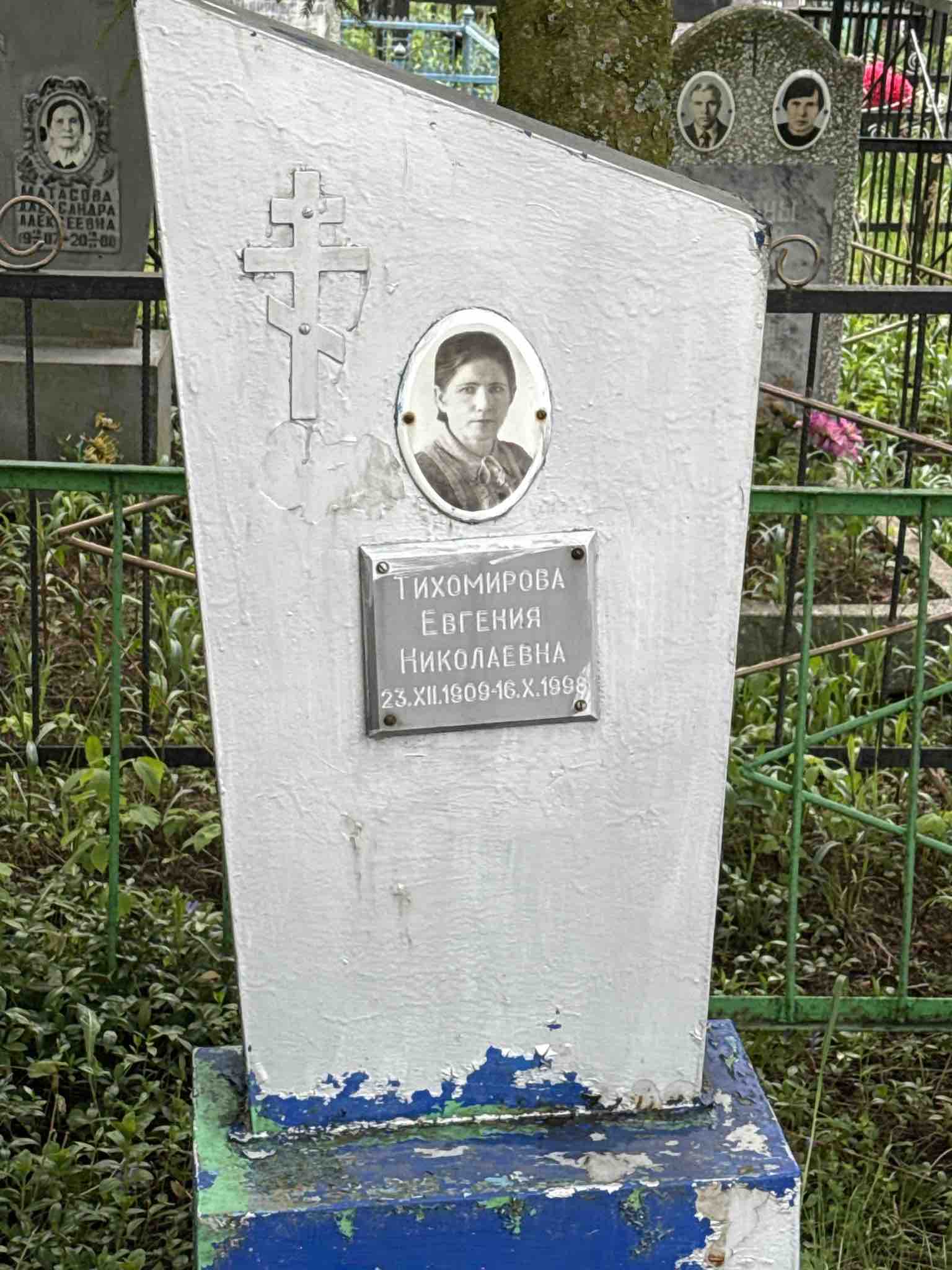 Тихомирова Евгения Николаевна