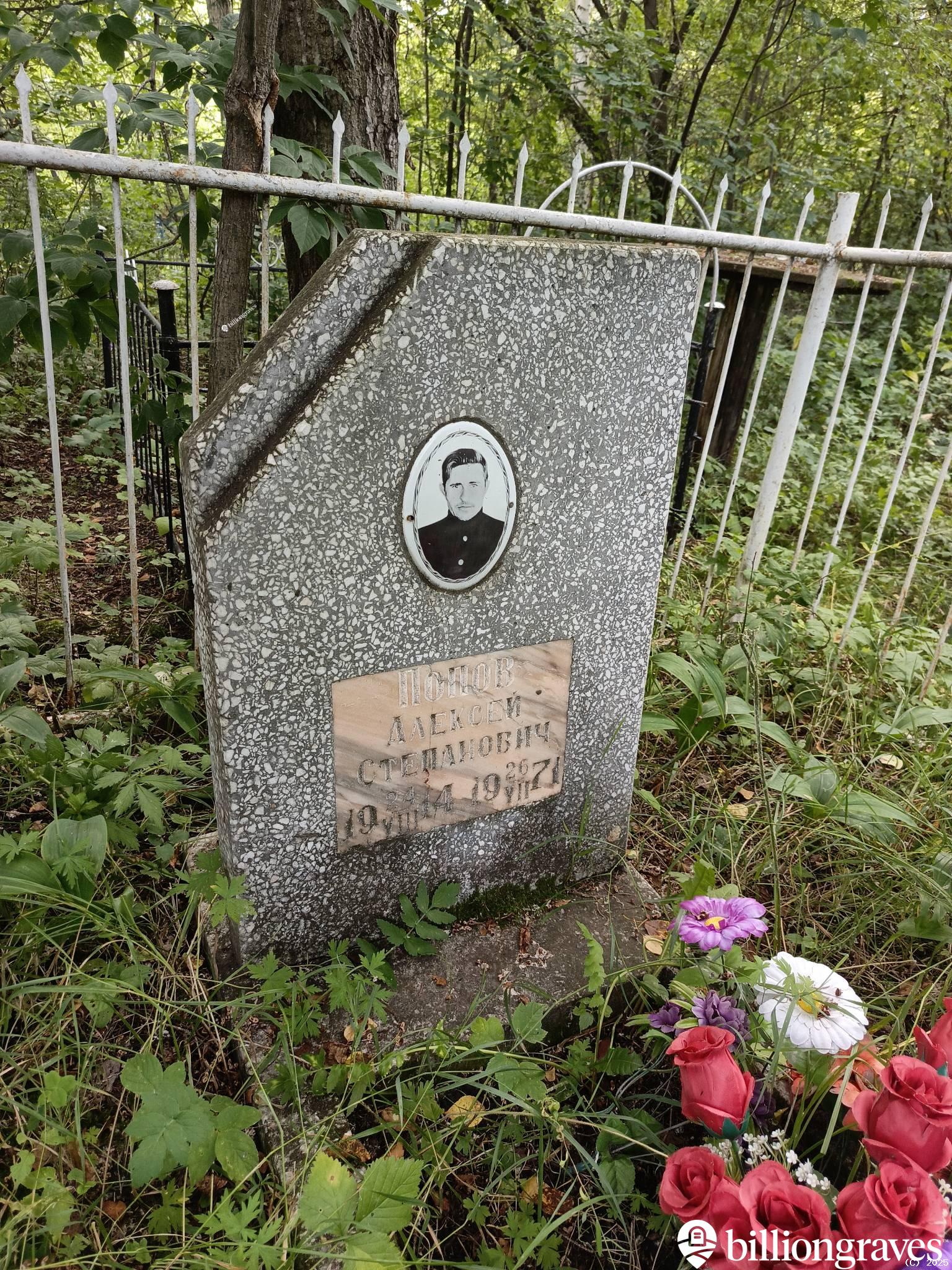 Попов Алексей Степанович