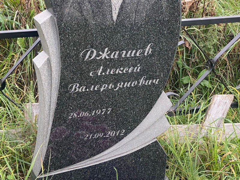 Джагиев