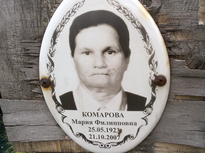 Комарова