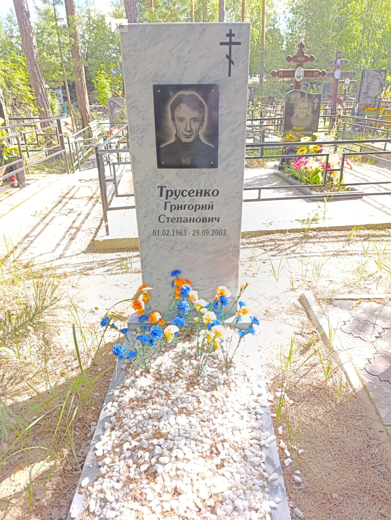 Трусенко Григорий Степанович