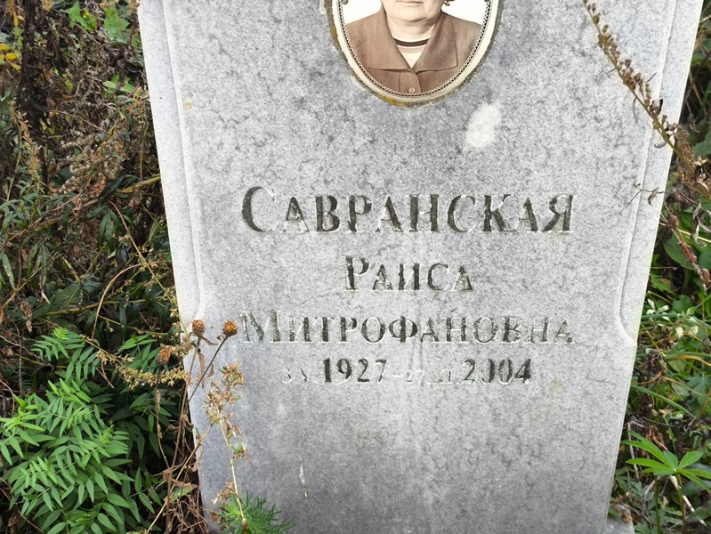 Савранская