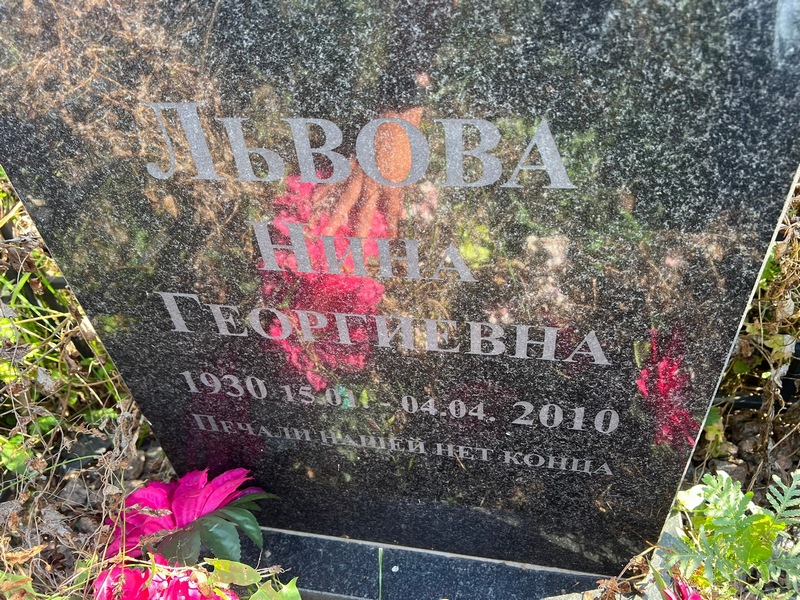 Львова