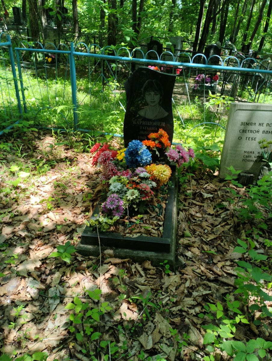 Баришовец Татьяна Львовна