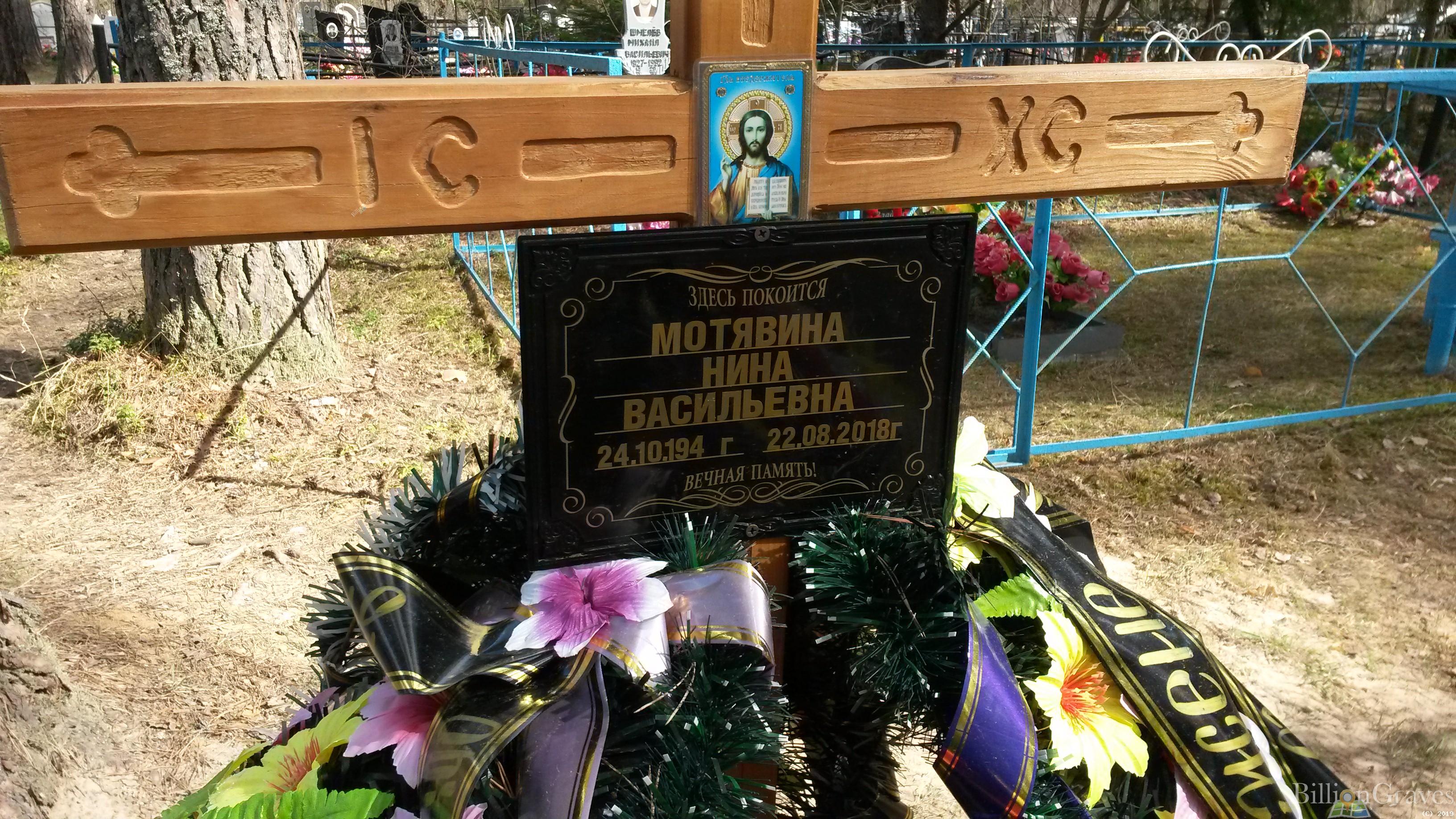 Мотявина Нина Васильевна