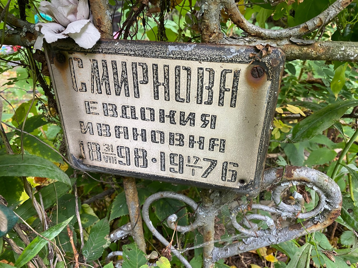 Смирнова