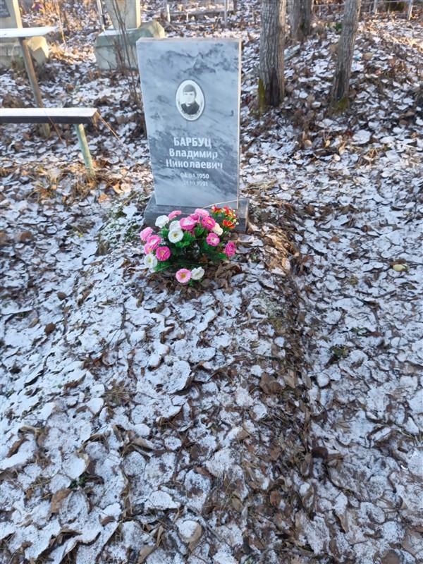 Барбуц Владимир Николаевич