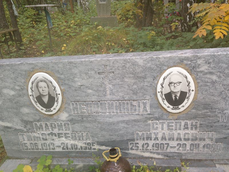 Неповинных