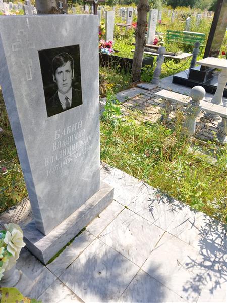 Бабин Владимир Владимирович