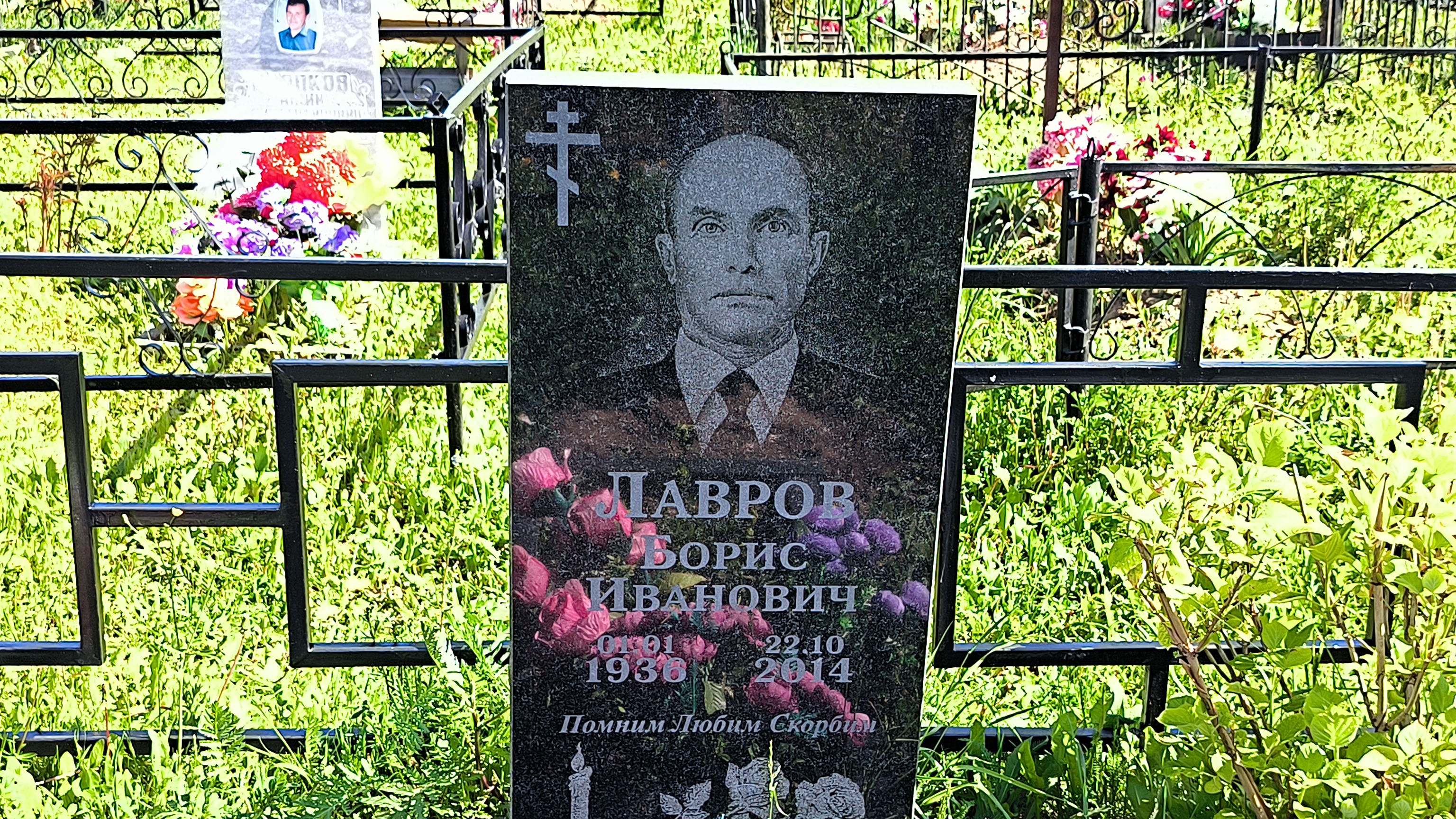 Лавров Борис Иванович