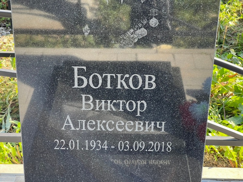 Ботков