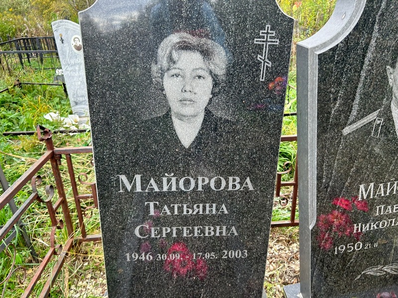 Майорова