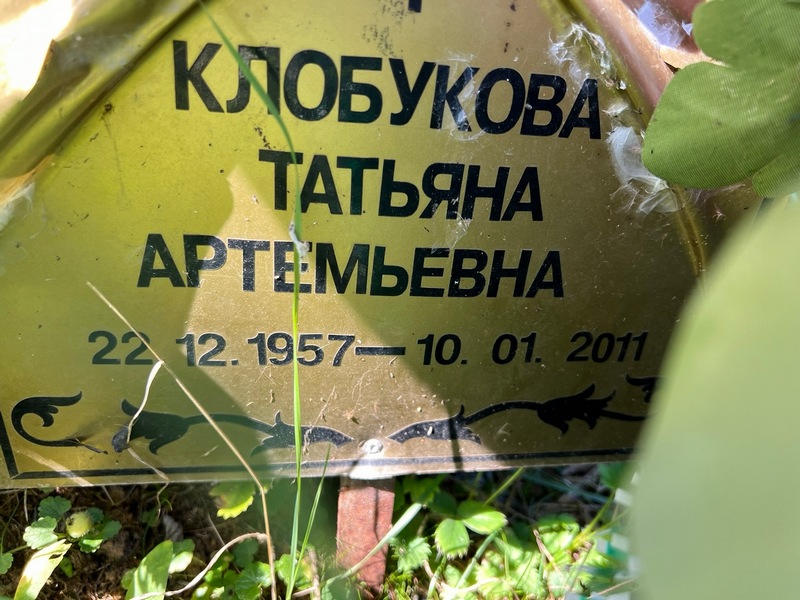 Клобукова