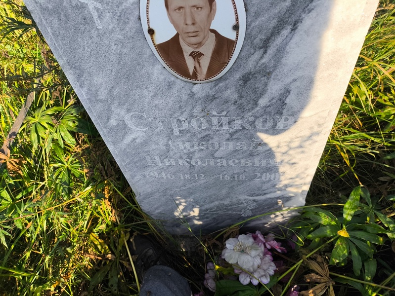 Стройков