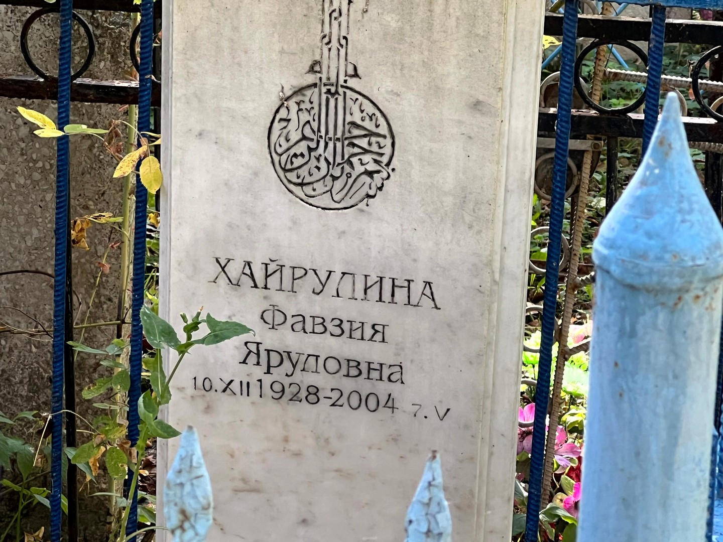 Фавзия Хайрулина Яруловна