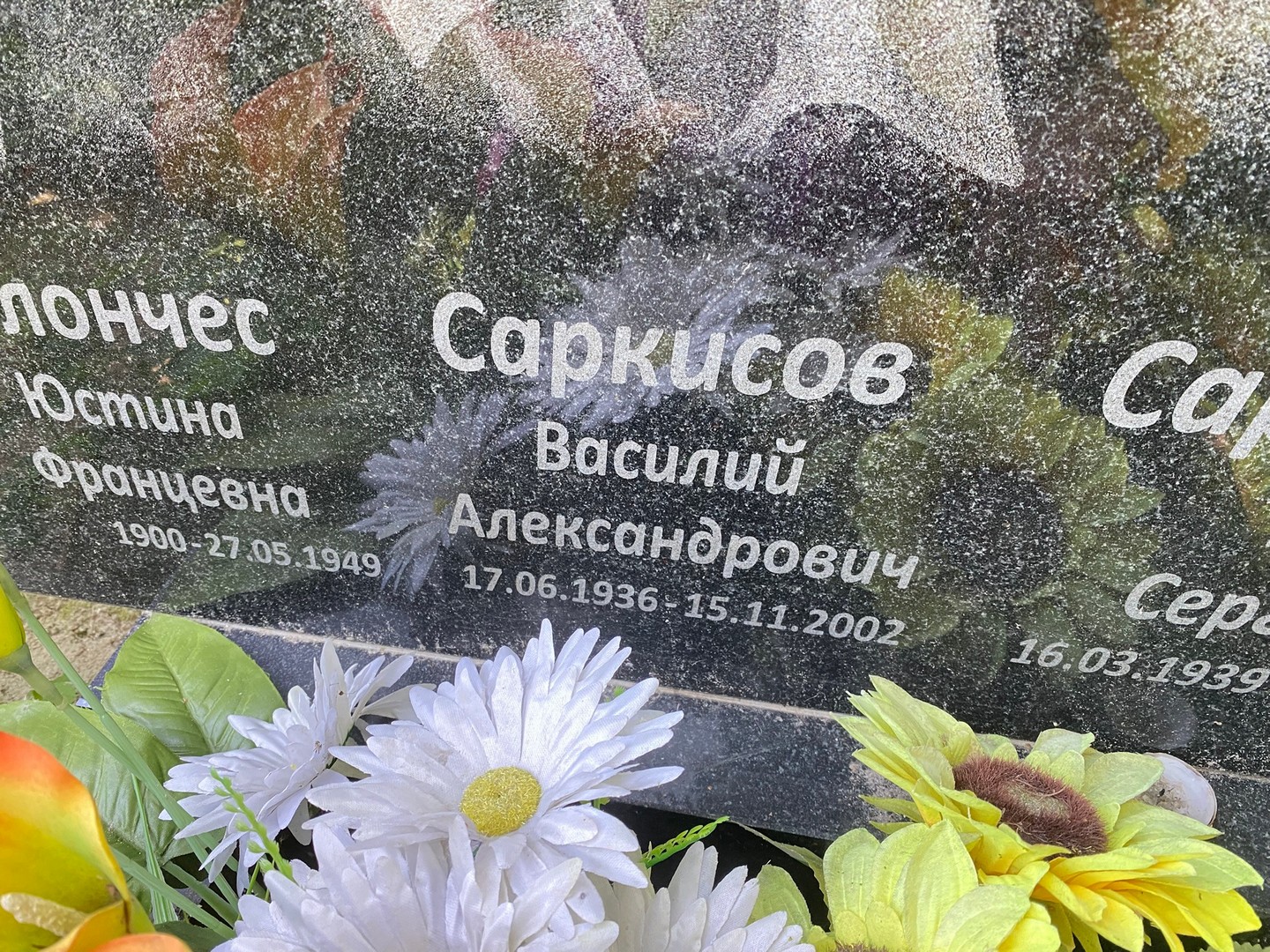 Саркисов