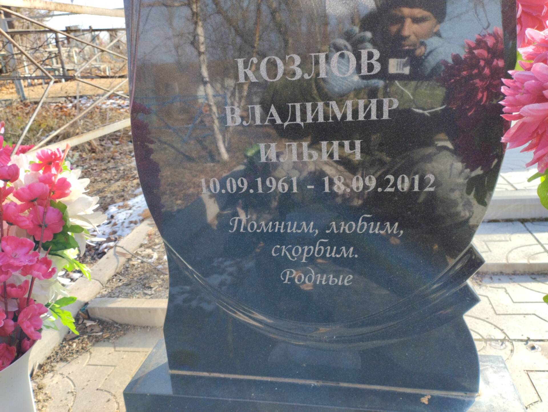 Козлов Владимир Ильич