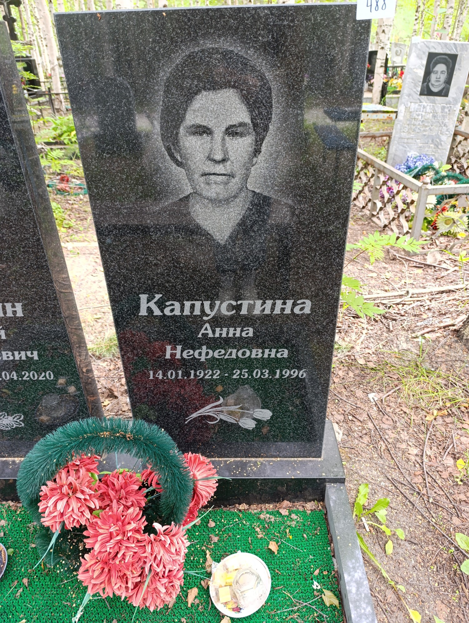 Капустина Анна Нефедовна