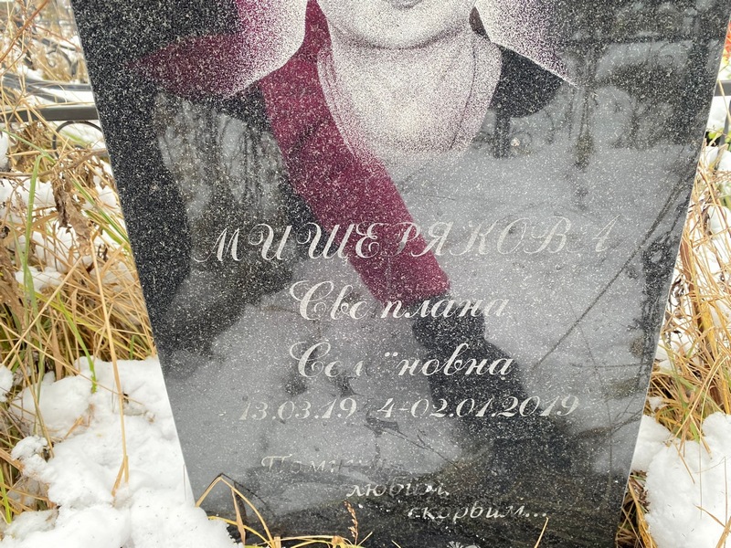 Мищерякова