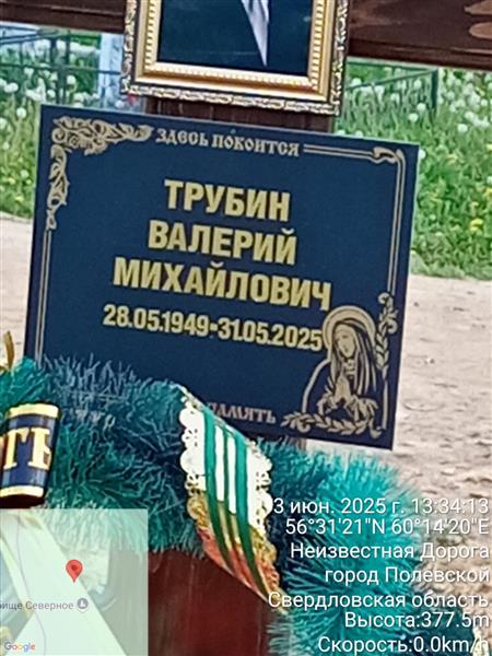 Трубин Валерий Михайлович