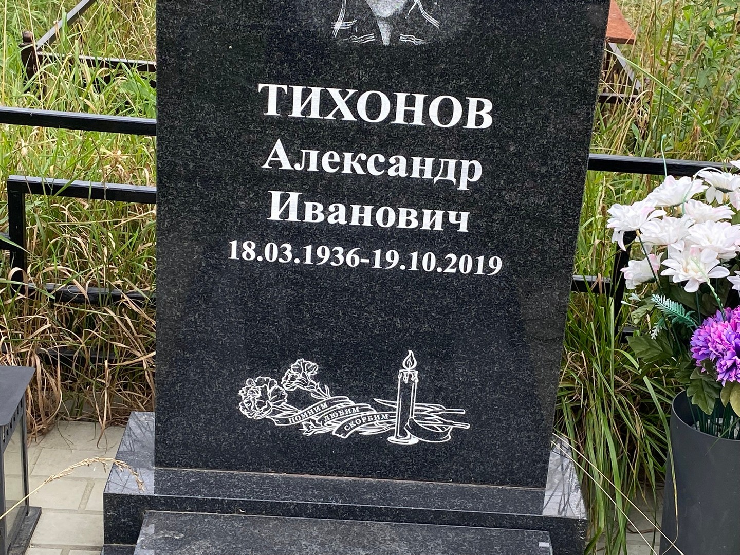 Тихонов
