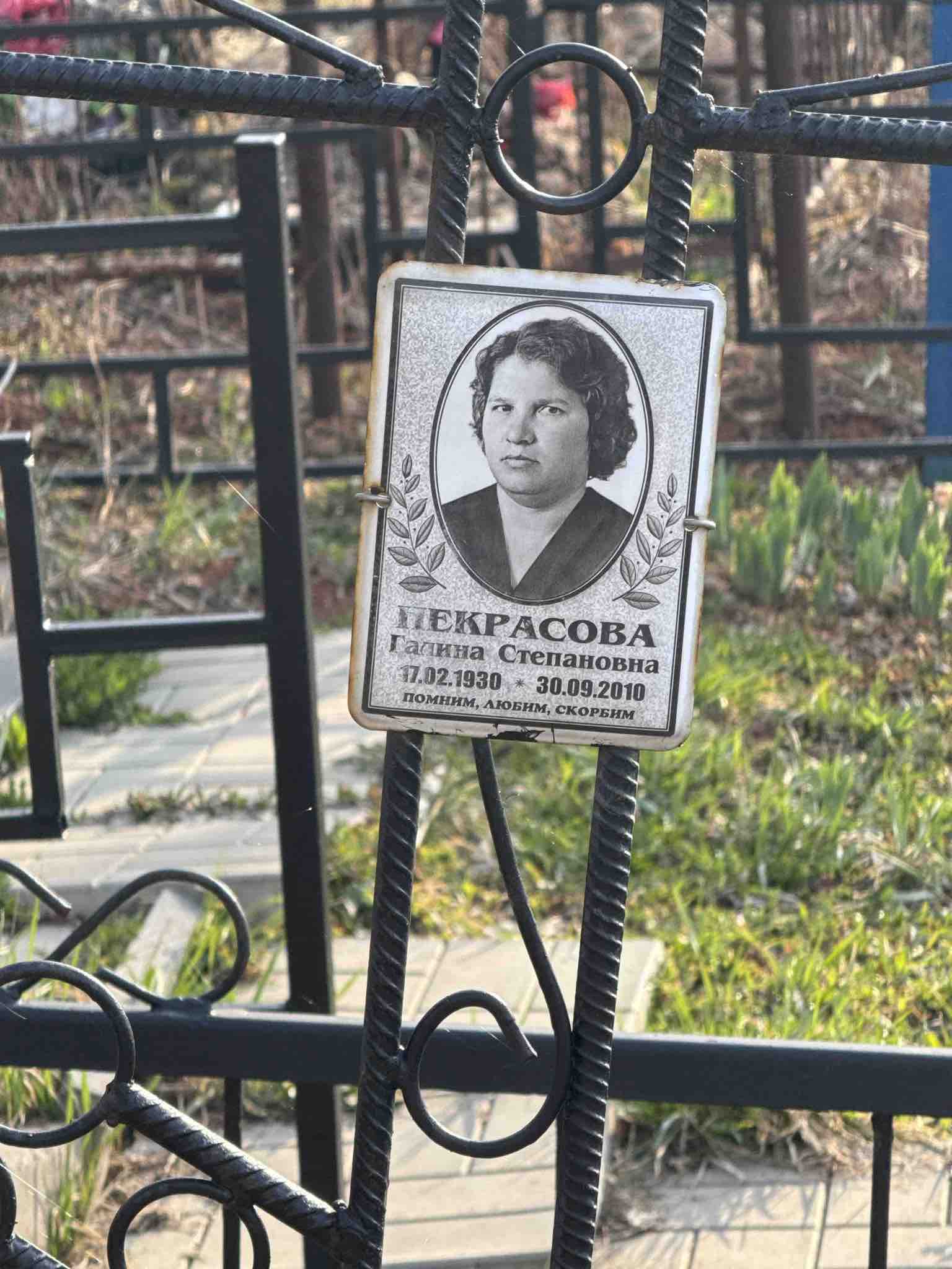 Некрасова Галина Степановна