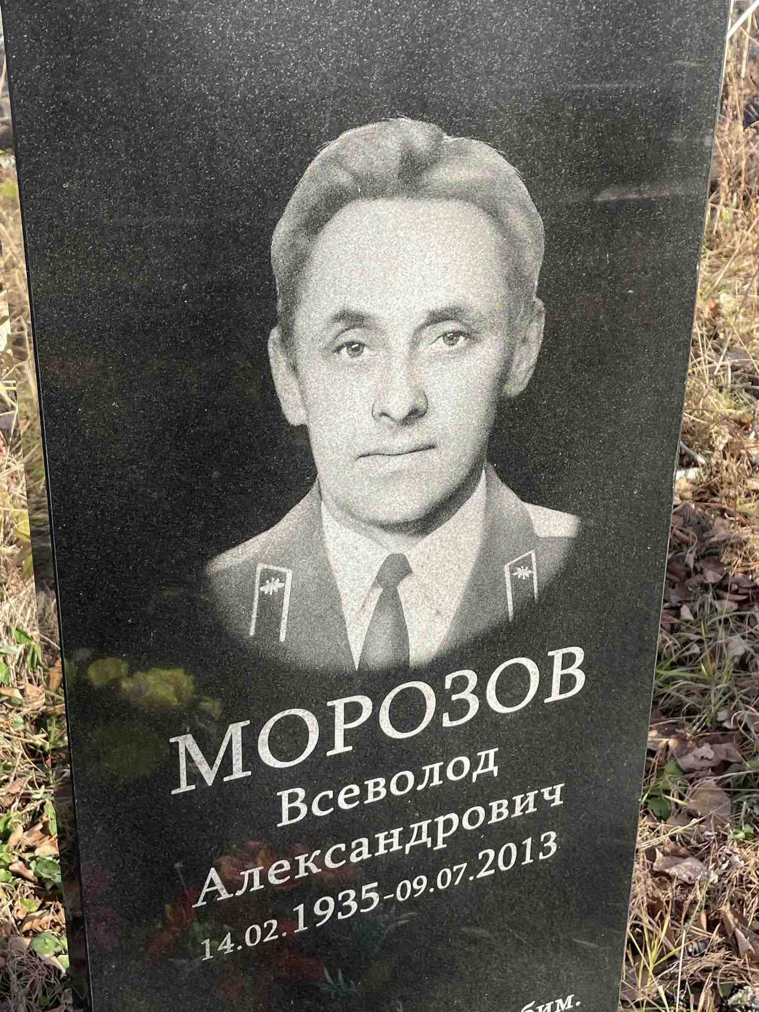Морозов Всеволод Александрович