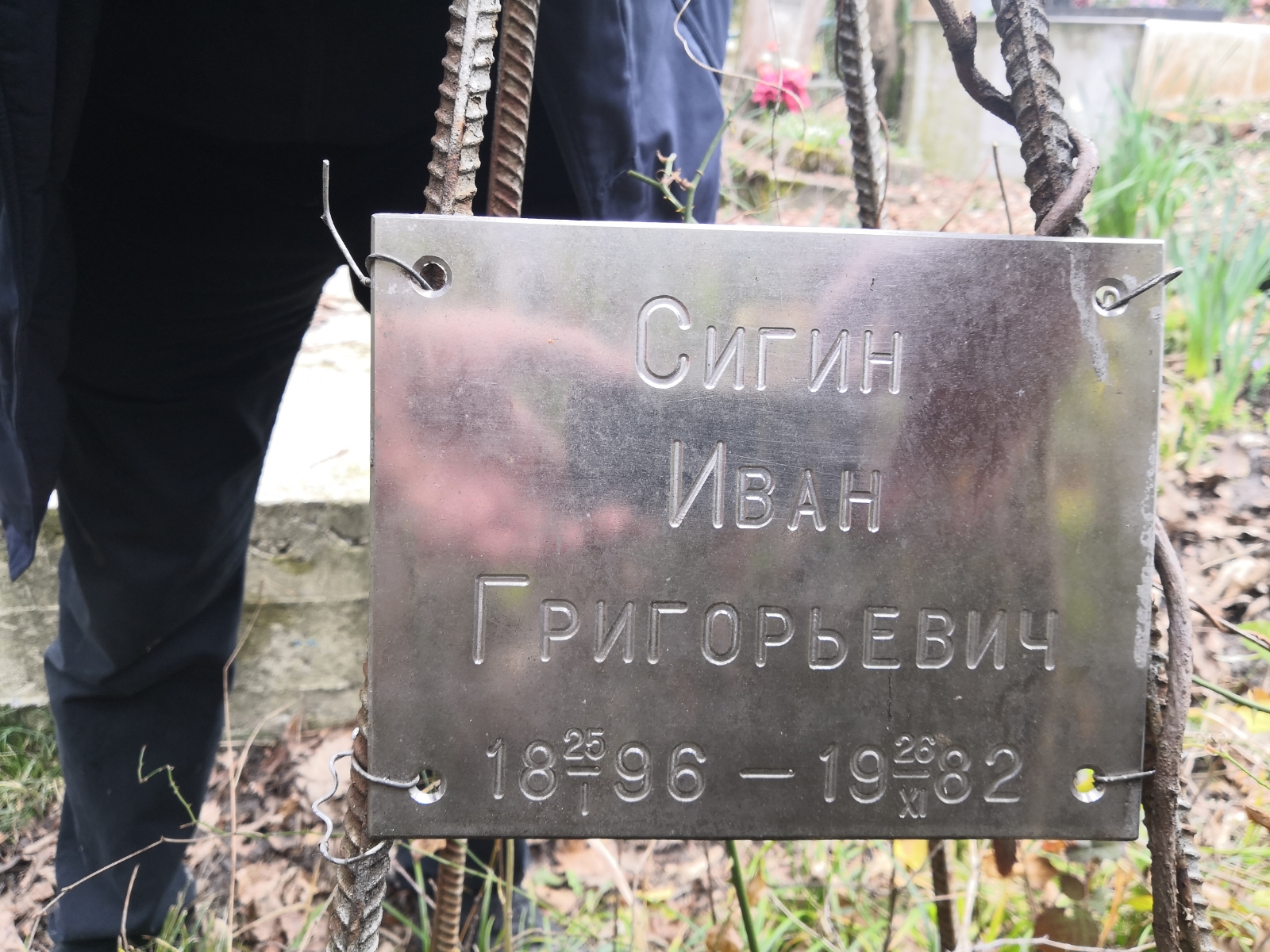 Сигин Иван Григорьевич