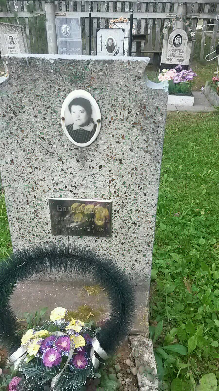 Большакова Клавдия Ивановна