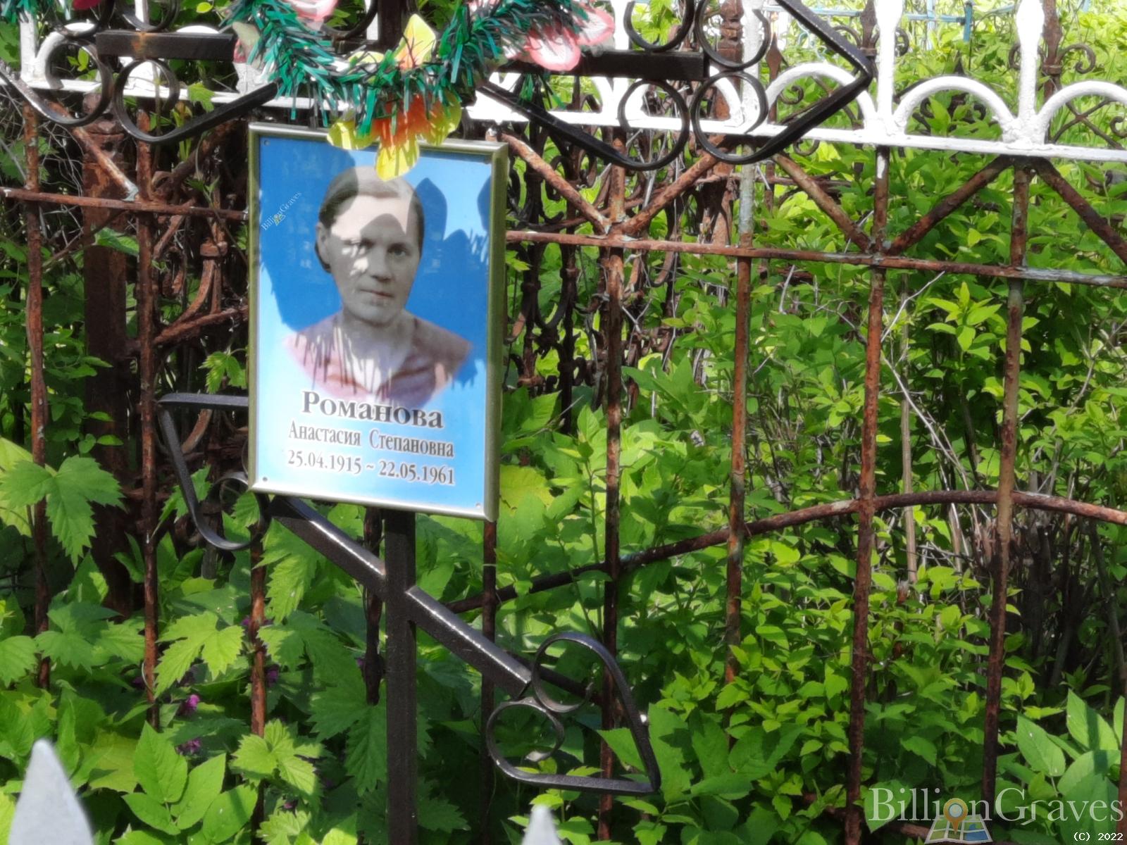Романова Анастасия Степановна