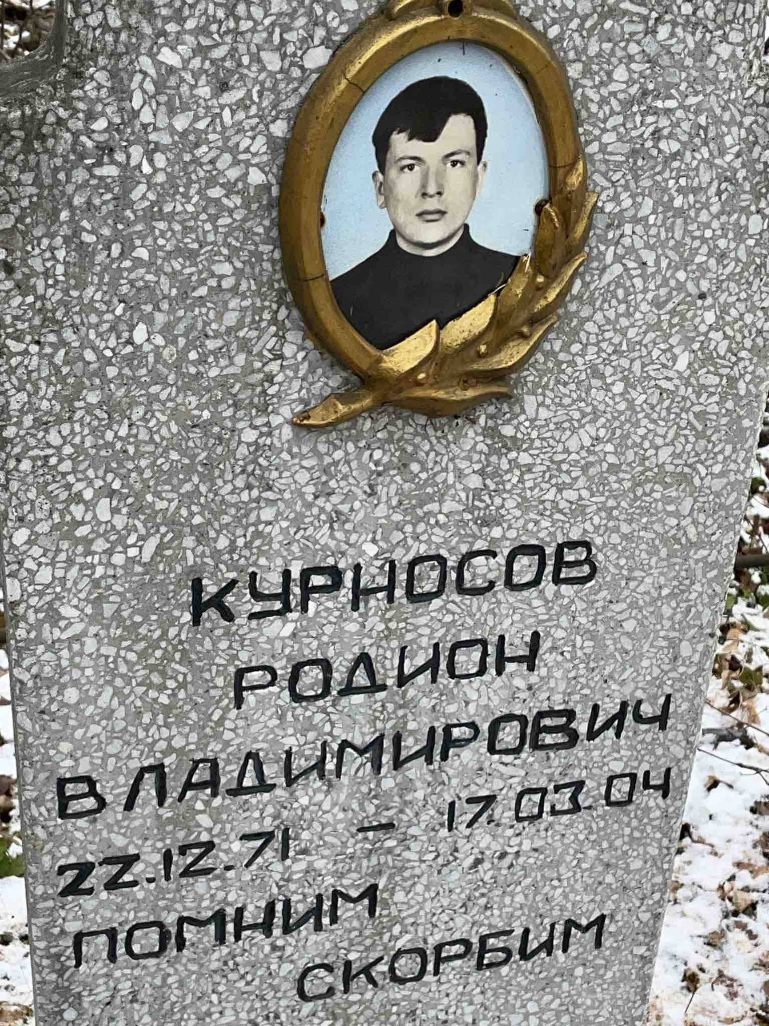 Курносов Родион Владимирович