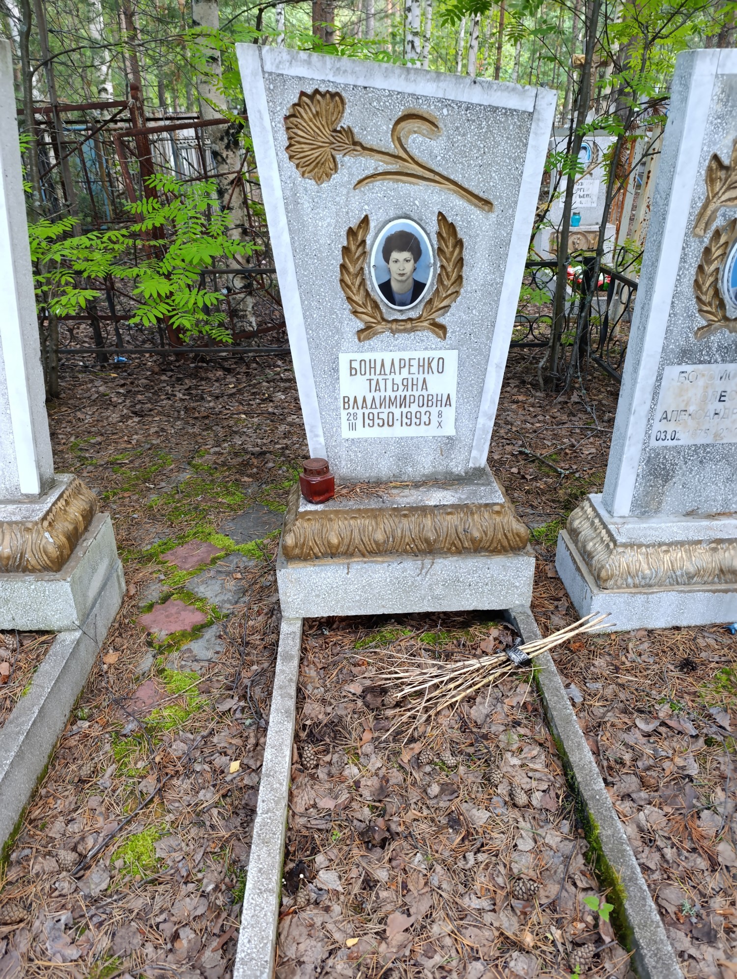 Бондаренко Татьяна Владимировна