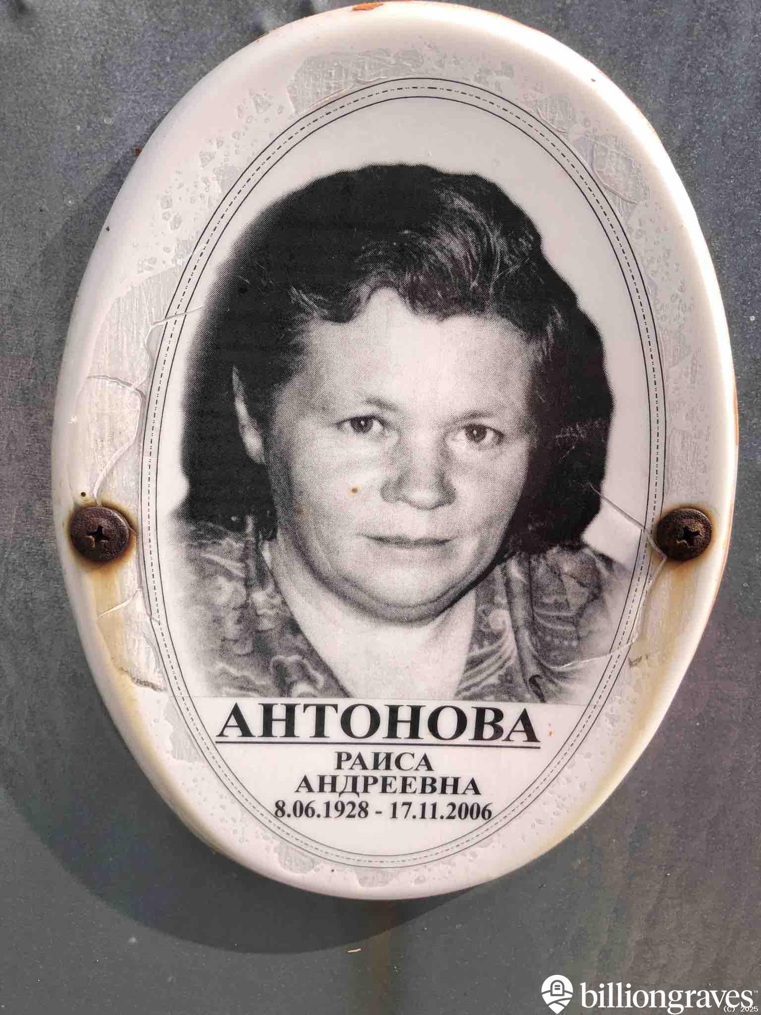 Антонова Раиса Андреевна