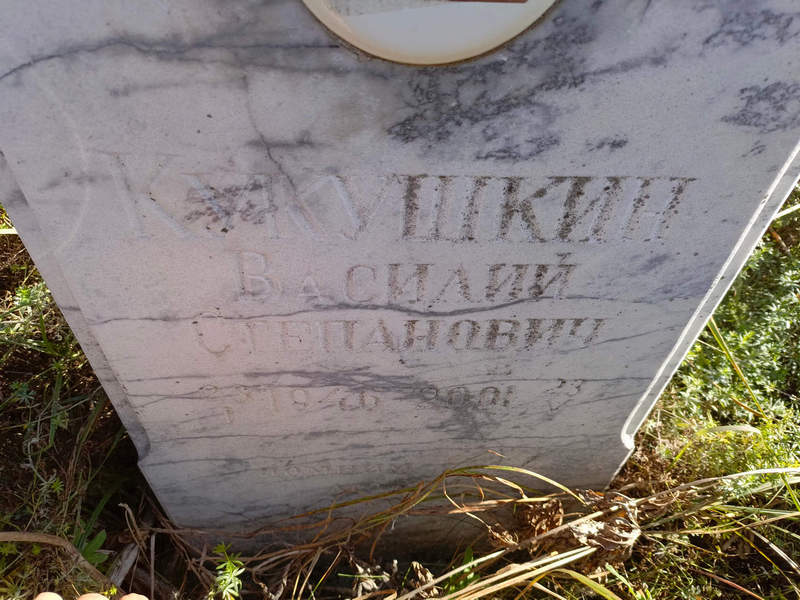 Кукушкин