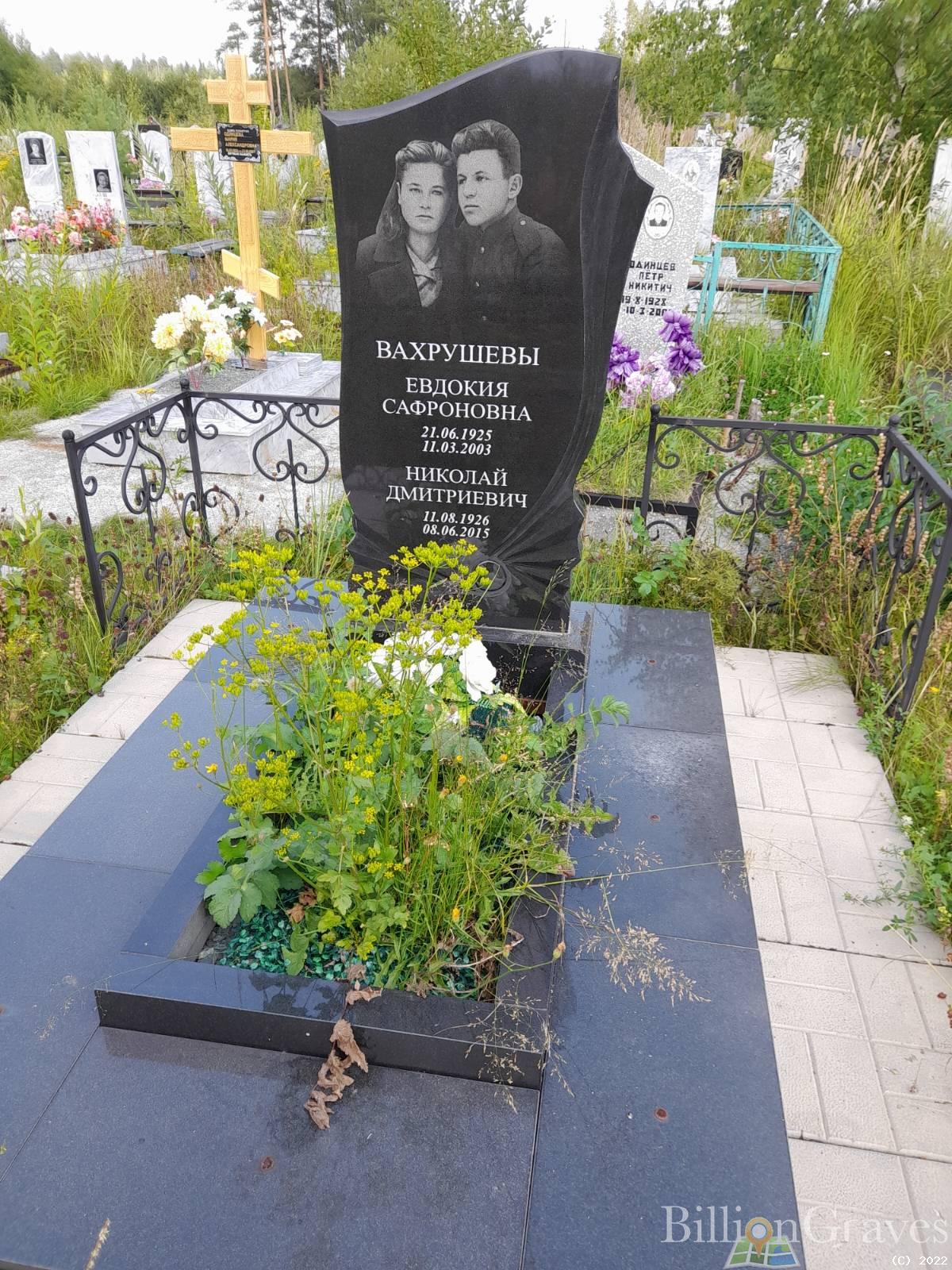 Вахрушева Евдокия Сафроновна