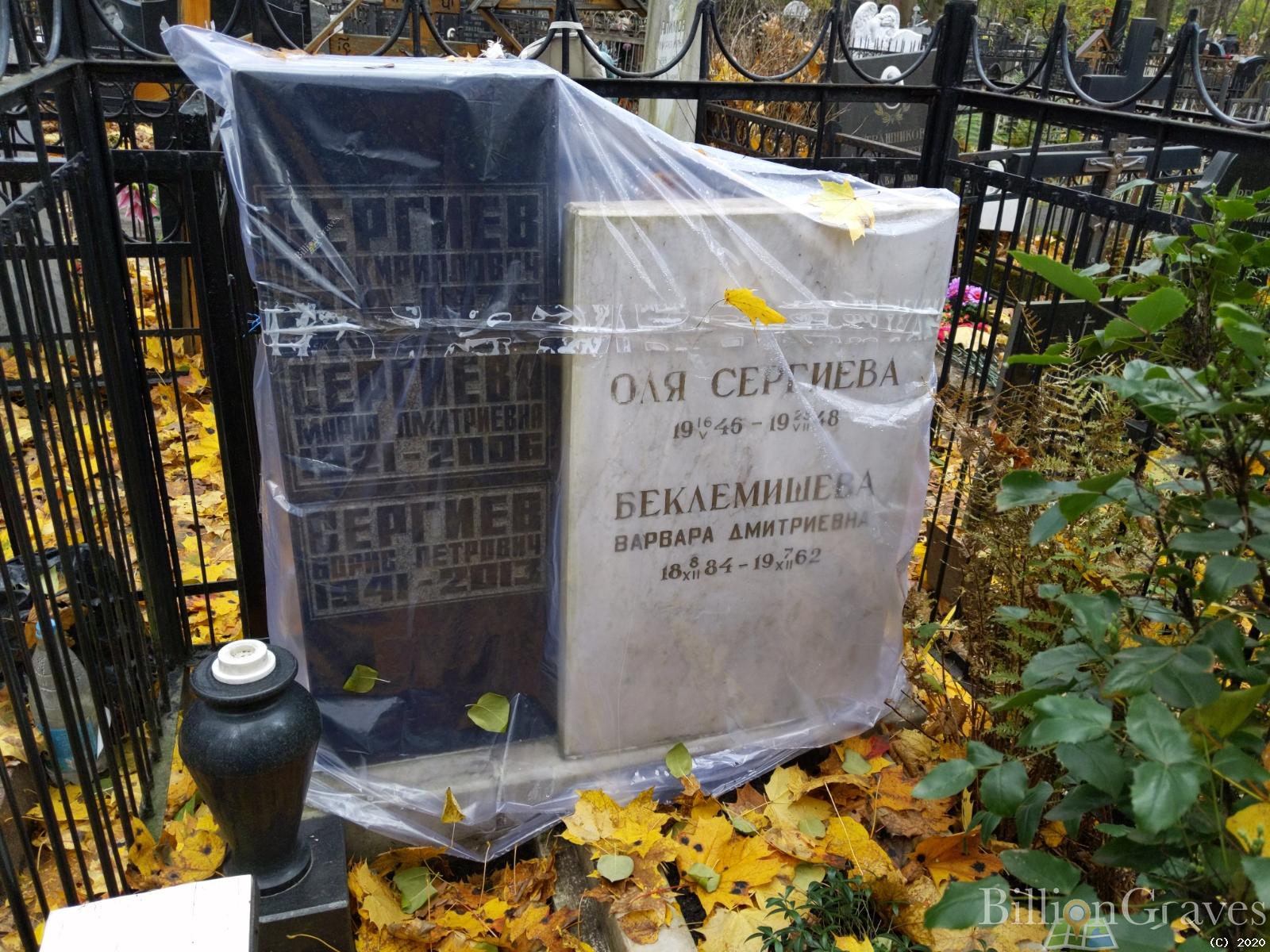 Беклемишева Варвара Дмитриевна