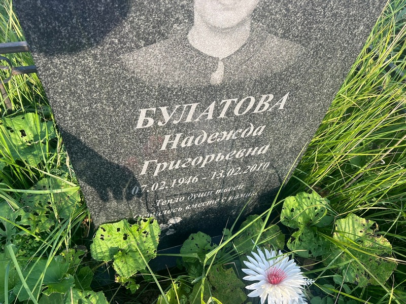 Булатова