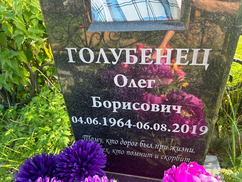 Голубенец