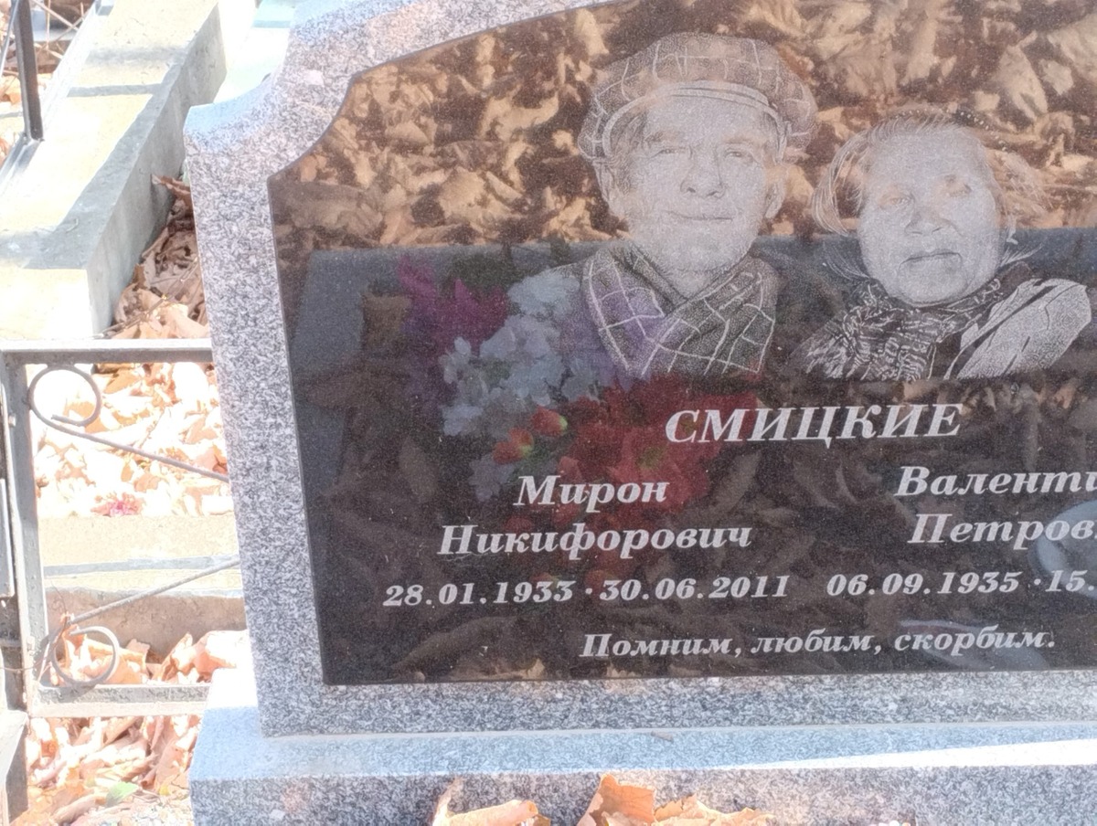 Смицкий Мирон Никифорович