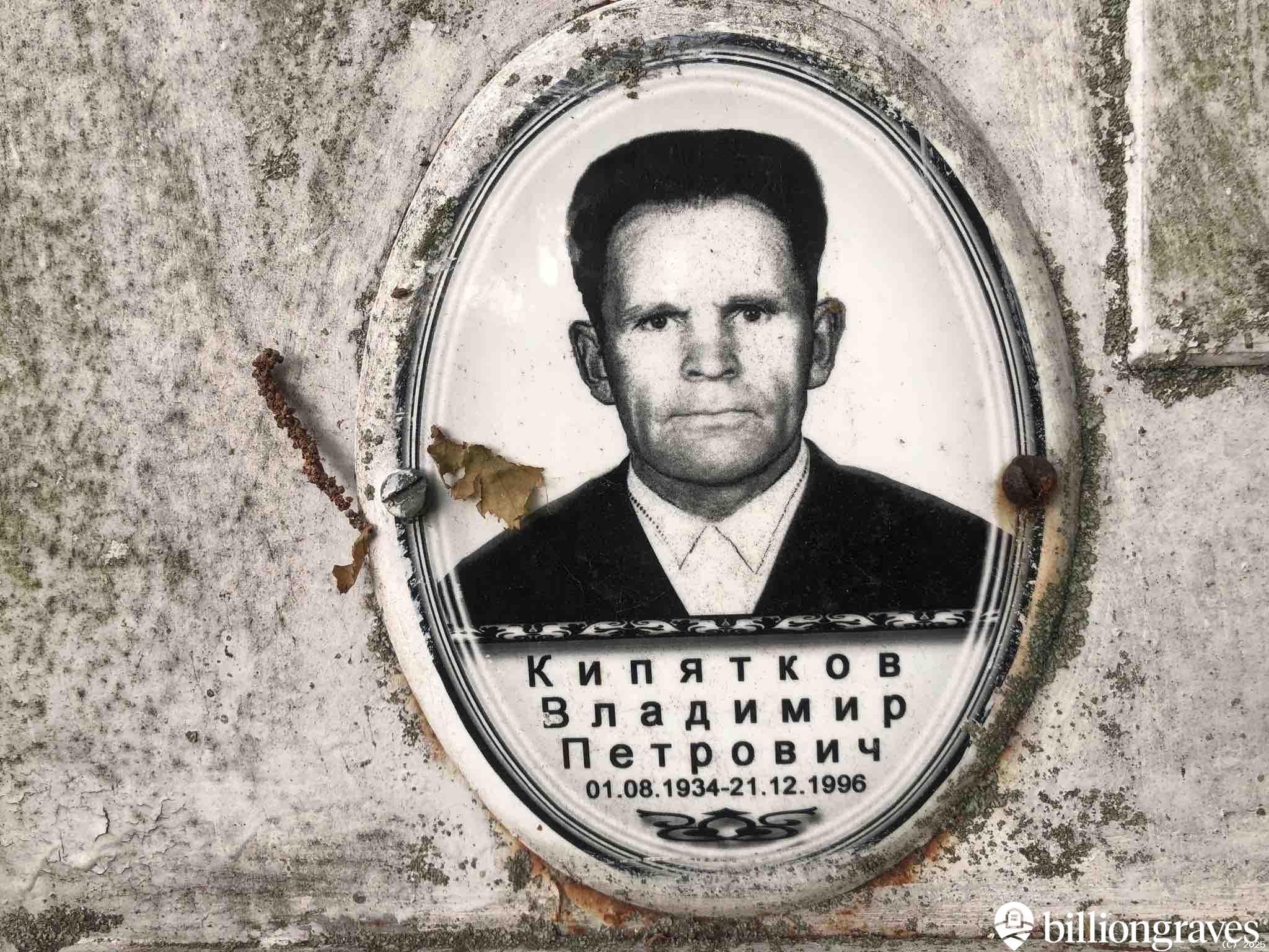 Кипятков Владимир Петрович