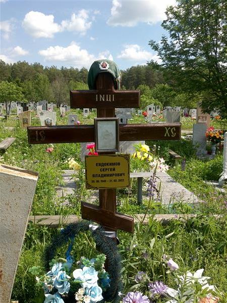 Евдокимов Сергей Владимирович