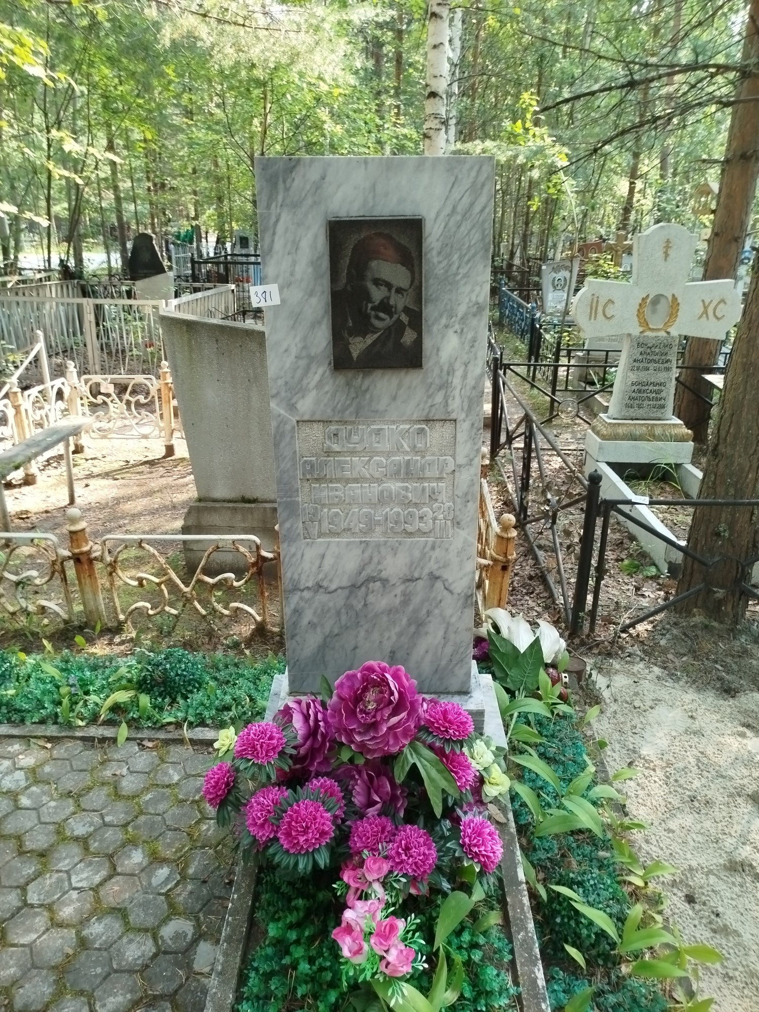 Дудко Александр Иванович