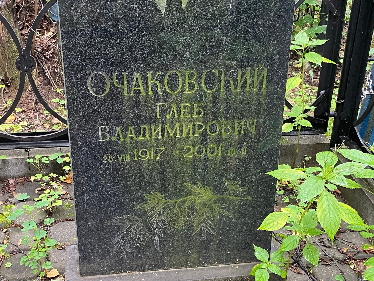 Глеб Очаковский Владимирович