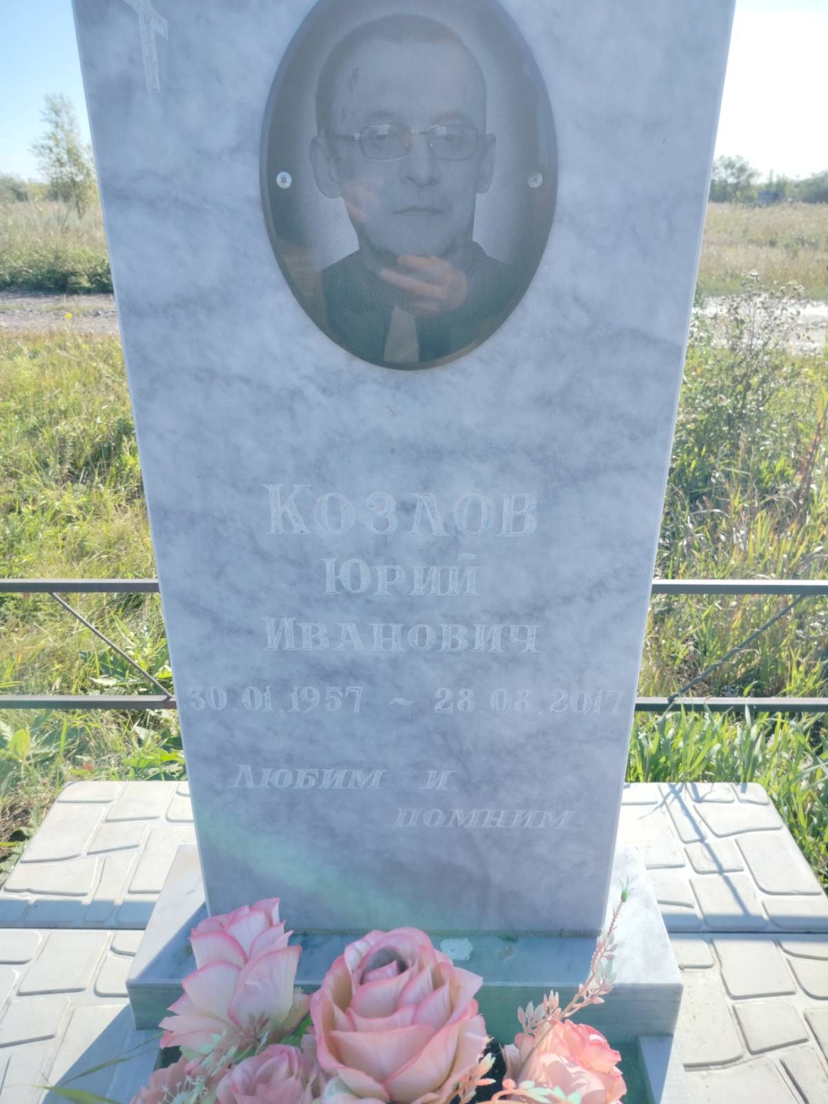 Козлов Юрий Иванович