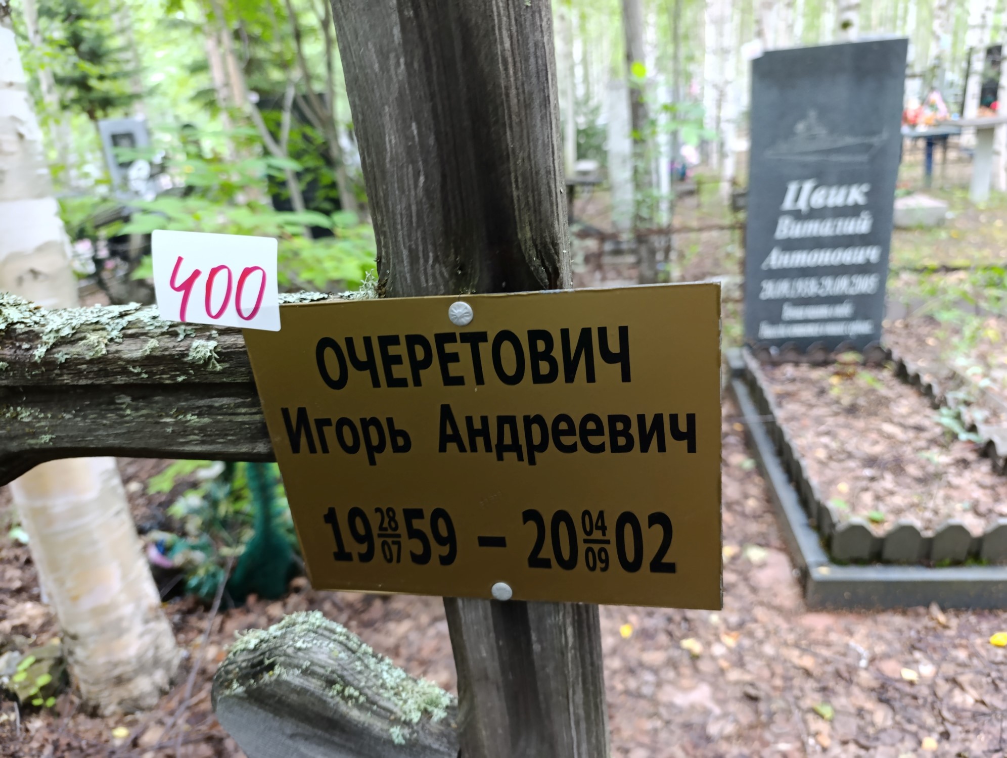 Очеретович Игорь Андреевич
