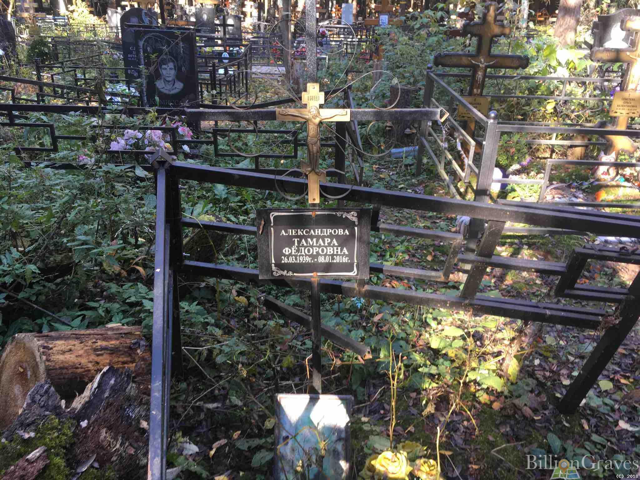 Александрова Тамара Фёдоровна
