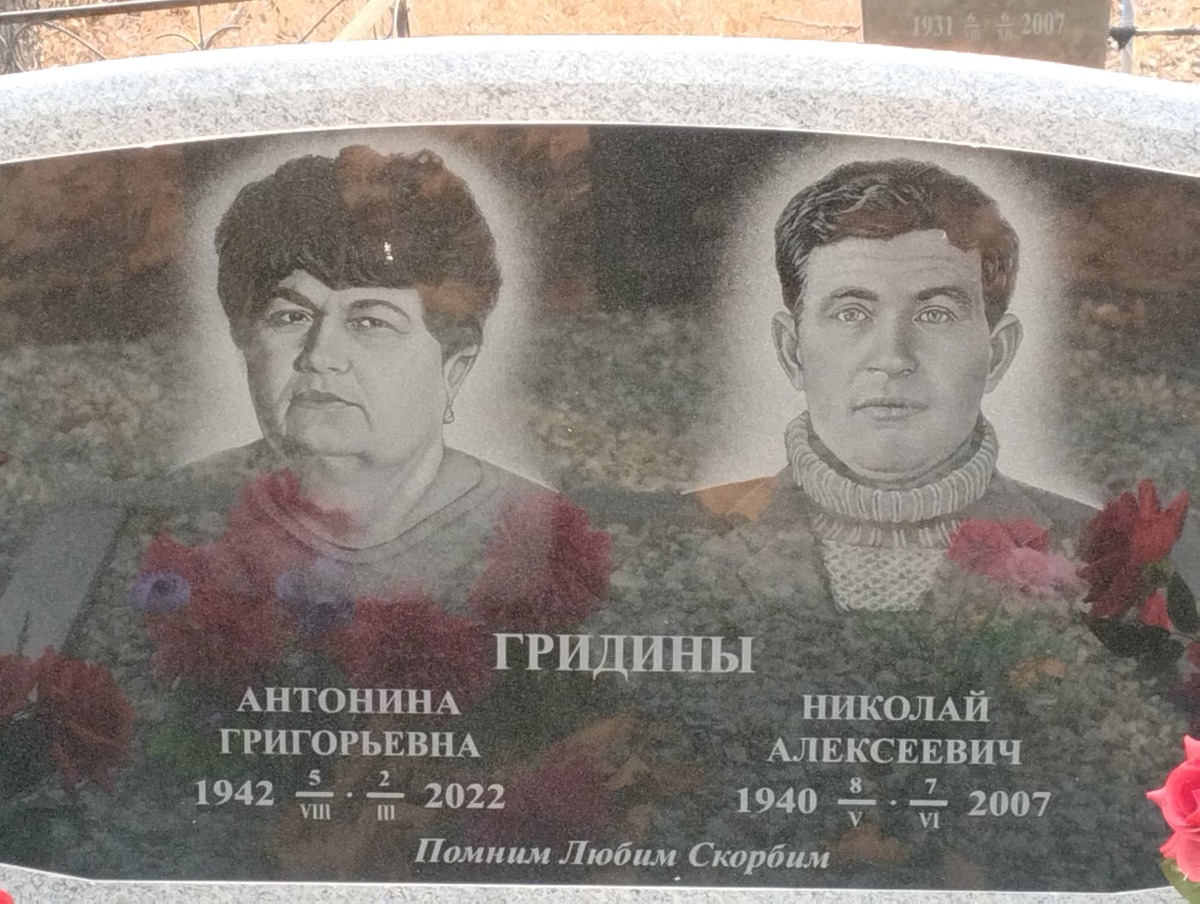 Гридина Антонина Григорьевна